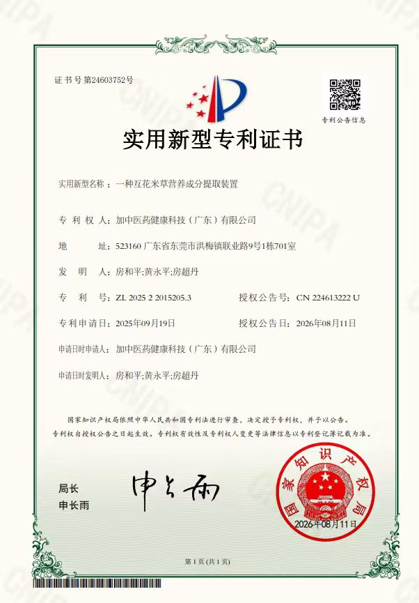 Utility Model Patent Certificate