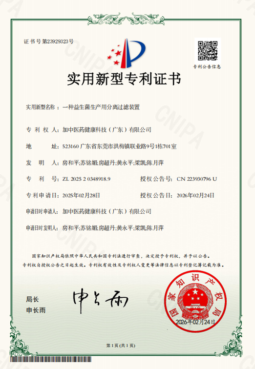 Utility Model Patent Certificate