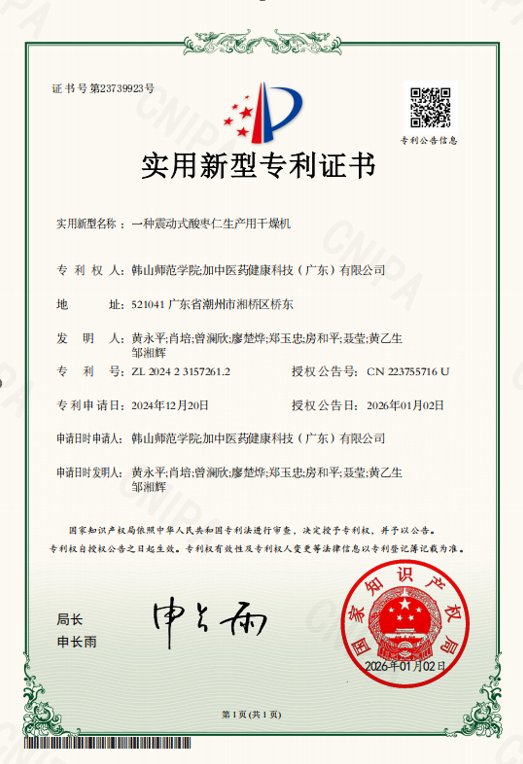 Utility Model Patent Certificate