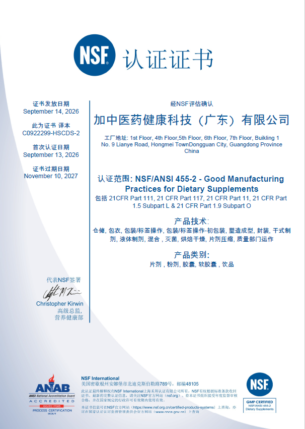 NSF455-2 证书